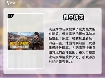 🔥2025必玩！火箭筒游戏TOP榜💥截图4