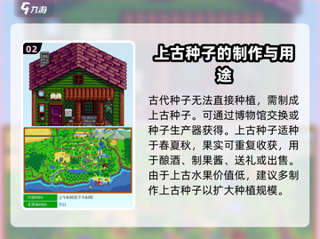 星露谷物语💥古代种子获取方法大公开！农场致富秘笈🌱截图3