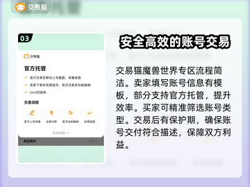 魔兽世界账号交易哪靠谱？🔥专业平台推荐👇截图4