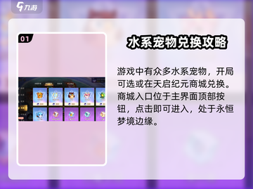 西普大陆手游天启纪元商城🔥玩法全揭秘！截图2