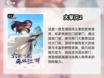 🔥2025大掌门2手游来袭！武林侠客集结🎉截图2