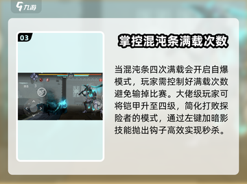 暗影格斗3🔥复制人探险者打法攻略⚡截图4