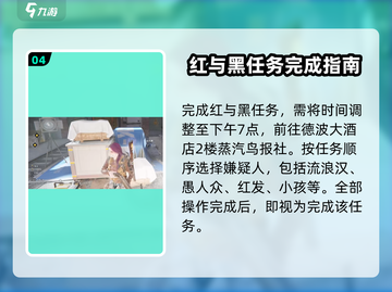 七日世界红与黑任务🔥超简单完成攻略💎截图5