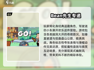 2025🔥憨豆先生游戏推荐！超有趣合集🎮截图6