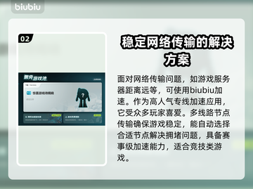 网络延迟高？这些解决方法让你游戏畅快无比🔥🎮截图3