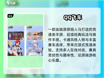 🚗✨2025最火飞车游戏TOP榜截图6
