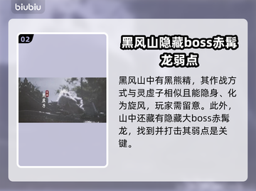 黑神话悟空🔥黑风山隐藏秘宝全揭秘！💥截图3