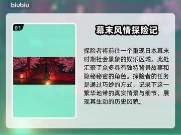 浪人崛起：拍下游郭盛况全攻略！💥🔥截图2