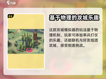 攻城模拟器📱游玩秘籍，快速入门攻略🎉截图4
