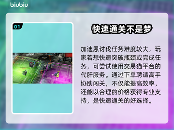 命运方舟加迪恩讨伐🔥必过攻略🌟截图2