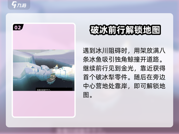 渔帆暗涌🔥冰寒之境探索全攻略✨截图3