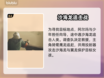 怪物猎人崛起🔥荒野剧情全流程揭秘！截图3