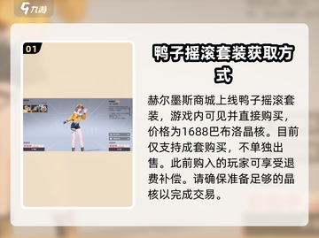 卡拉彼丘🔥鸭鸭摇滚获取方式大揭秘！🎉截图2