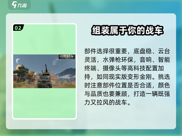 创世战车🔥超强组装技巧，轻松成为战场王者！截图3