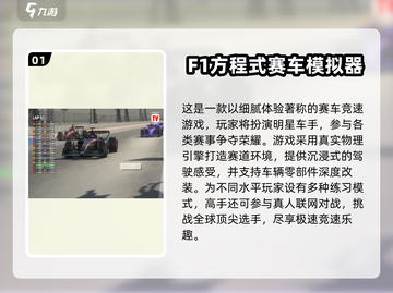 🔥2025最燃F1手游推荐！方程式赛车热血集结💥截图2