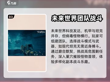 逆战未来手游上线时间⚡玩家必看！🔥截图4
