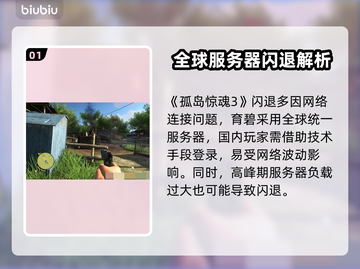 🎮孤岛惊魂3闪退？一招解决！💥截图2