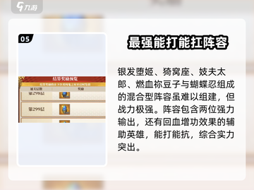 拯救小宇宙🔥最强阵容推荐，速来组建你的梦幻队伍！截图6