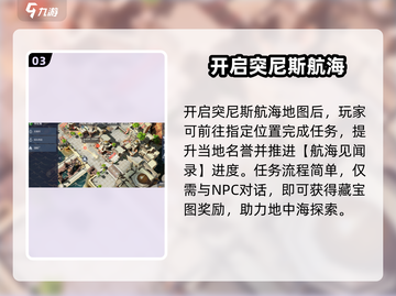 《黎明之海》突尼斯蛇触发秘籍🐍截图4
