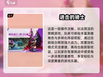 🔥2025必玩！经典疯狂骑士团类似游戏大汇总🎮截图8