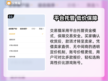 🔥安全靠谱手游交易曝光💥截图4