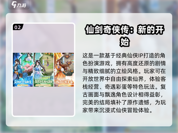 不用氪金！2024仙侠手游🔥经典排行✨截图3