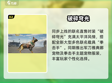 🔥《明日之后》×环太平洋联动💥截图3