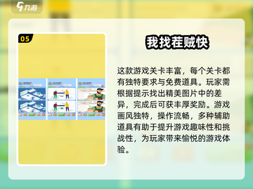 🔥怀旧80找茬游戏大揭秘！经典排行榜不容错过💡截图6