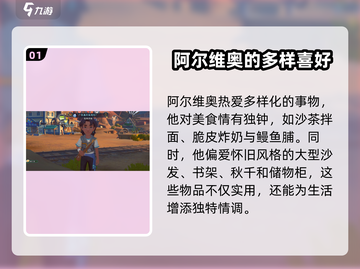《沙石镇时光》阿尔维奥爱好大揭秘🎁送礼指南来啦！截图2