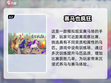2024必玩🔥骑马游戏合集，马背上的冒险等你来！🐎截图3