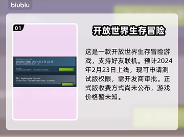 夜莺游戏价格曝光💥，玩法超前揭秘🔥！截图2