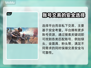 绝地求生 PUBG皮肤交易💡平台推荐⚠截图3