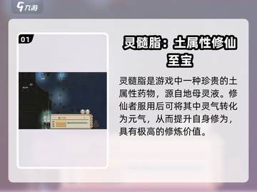 《了不起的修仙模拟器》灵髓脂逆天效果🔥截图2