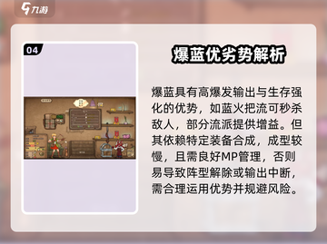 🎒爆蓝是什么？《背包乱斗》隐藏套路大揭秘！🎮截图5