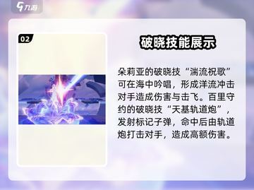星之破晓🔥破晓技大全，角色技能一键掌握！截图3