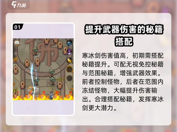 九伐中原🔥玄冰剑培养秘籍💎助你称霸江湖！截图2