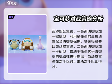 宝可梦大集结🔥顽皮雷弹玩法全攻略⚡截图4