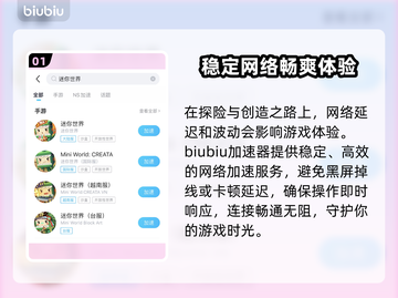 迷你世界⚡免费加速器推荐，玩手游必备！截图2