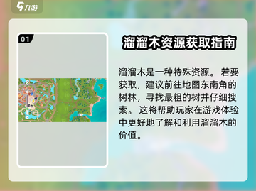 心动小镇💎溜溜木快速获取方式大公开！🔥截图2