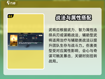 🔥三国谋定天下：战法揭秘💥截图3