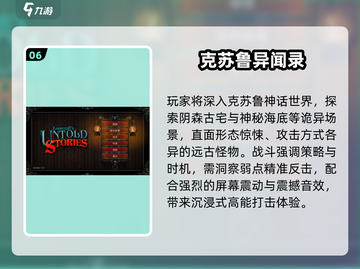 😱2025最烧脑古神游戏Top5！截图7