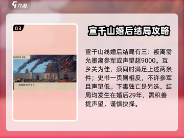 《我做夫人那些年》🔥宣千山攻略技巧大公开！截图4