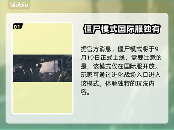 PUBG僵尸模式入口在这里🔥快进来玩！截图2
