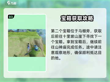 仙剑世界💥全地图宝箱收集攻略✨截图4