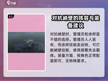 明日方舟🔥终末地峭壁打法攻略，通关必备！截图4