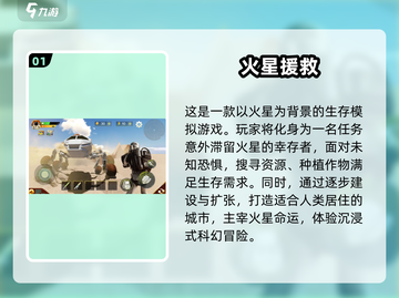 火星爱好者必玩！💥2025最🔥火星游戏大全🎉截图2