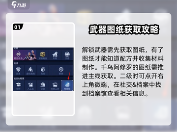 星球重启✨千鸟阿修罗解锁秘籍🔥图纸获取全攻略！截图2