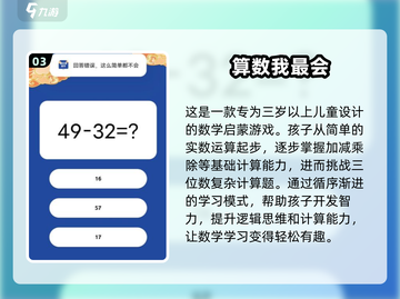 宝宝数学启蒙🎉10以内加减法趣味游戏推荐截图4