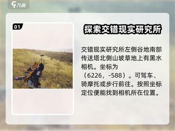 七日世界🔥黑水相机气球任务位置详解🎉截图2