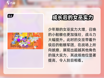 爆裂小队女巫强度分析🔥游戏必备！截图3